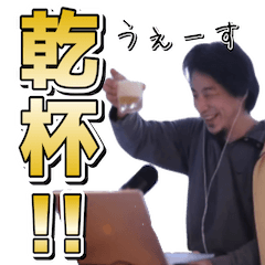 ひろゆき切り抜きスタンプ 第4弾