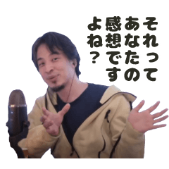シンプルなひろゆきの煽りスタンプ