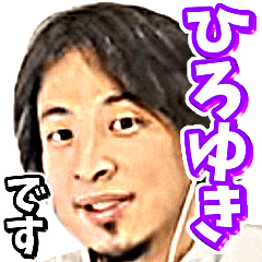 ひろゆきがちょっと良いこと言ってみた