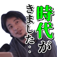 ひろゆき切り抜きスタンプ 第5弾 - LINE スタンプ | LINE STORE