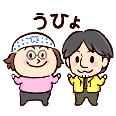 ひろゆきとひげおやじ