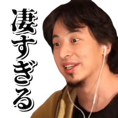 ひろゆき切り抜きスタンプ