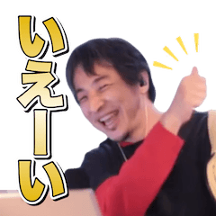 ひろゆき切り抜きスタンプ 第2弾