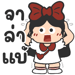 เอมิลี่ คิ้วเกิร์ล
