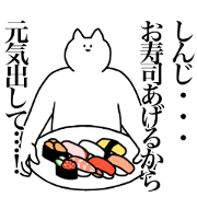 shinji!2