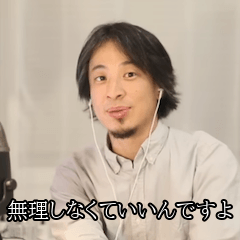妙に優しいひろゆき