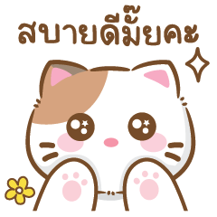 แคทมี่ หัวใจสีชมพูV.2
