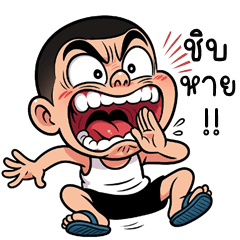 ไม้เอก จอมซ่าส์