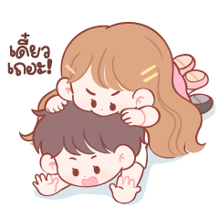 เอพริล & อาร์เธอร์ : คนมีแฟน