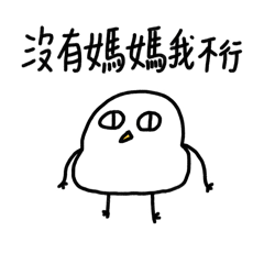 我是媽媽寶2-胖雞