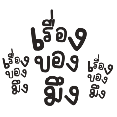 คำซ้ำๆใช้ในที่ทำงาน