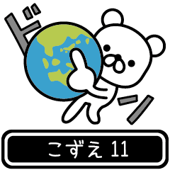 Kozue moves at high speed 11