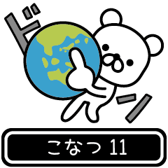 Konatsu moves at high speed 11