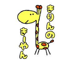 giraffe's ki-yan