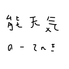 自己紹介しよう！