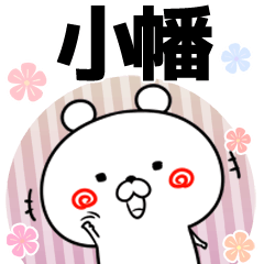 Obata Keigo Name Sticker