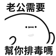 小小白人♡找老公!