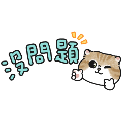 奶油小生實用的省空間貼圖(橘貓)