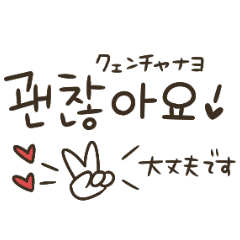 誰でも使える！使いやすい韓国語！