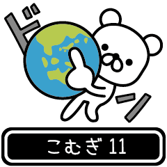 Komugi moves at high speed 11