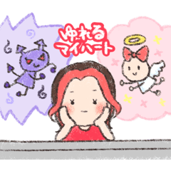 揺れるまりのマイハート