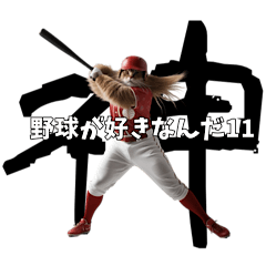 I love baseball 11