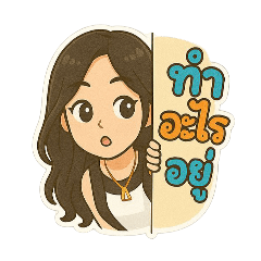 นาง สาว A1