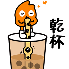 動起來! 小Co的可愛日常