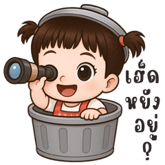 เว้าอีสาน (Ver.หนูยู คิ้วเกิร์ล)