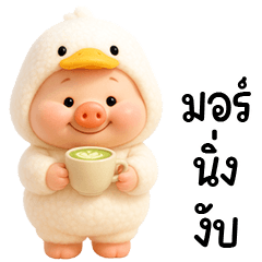 Little Piggy White Duck so cute
