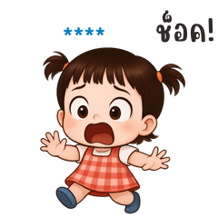 เติมชื่อเองได้: Ver.หนูยู คิ้วเกิร์ล