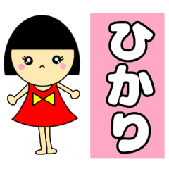 name sticker HIkari