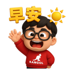 快樂星辰-生活用語1