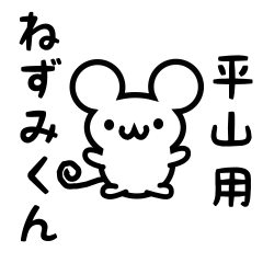 Cute Mouse sticker for hirayama Kanji