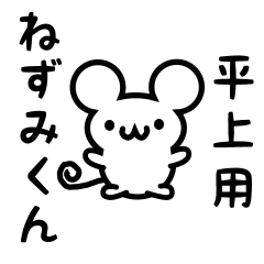 Cute Mouse sticker for hiraue Kanji