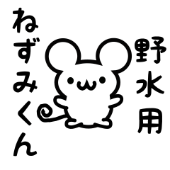 Cute Mouse sticker for nomizu Kanji