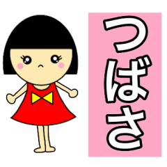 name sticker Tsubasa.