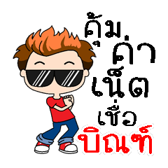 Yeah, my name is Binn (Version 4)
