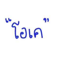 คำศัพท์ในชีวิตประจำวัน เวอร์2