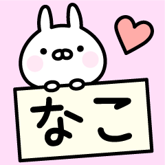 Happy Rabbit "Nako"