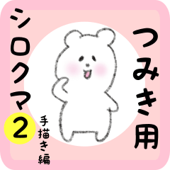 white bear sticker2 for tsumiki