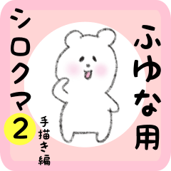 white bear sticker2 for fuyuna
