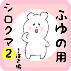 white bear sticker2 for fuyuno