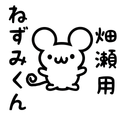 Cute Mouse sticker for hatase Kanji