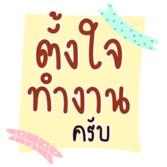 คำคุยงานลายมือหวาน น่ารักทุกวัน