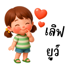 น้องแซนนี่น่ารัก❤️