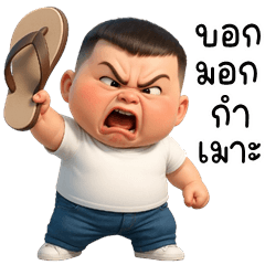 Chokdee the Playful (Kum-muang)