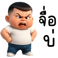 Chokdee the Playful (E-San)