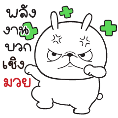 มันต้ม V.22