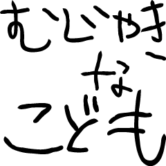 こども文字 Line スタンプ Line Store